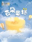 蛋糕海报