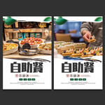 自助餐