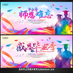 毕业季海报