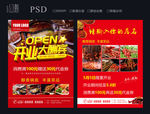 串串香宣传单