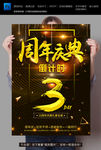 周年庆