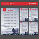 企业管理制度