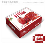 红石榴包装箱包装礼盒设计