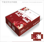 简约风格荔枝包装箱包装礼盒设计