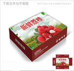 新鲜荔枝包装箱包装礼盒设计