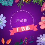 紫色美丽小清新宝贝图模版