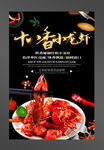 小龙虾海报