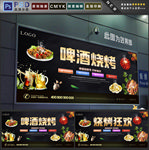 啤酒烧烤