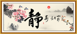 静