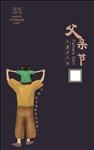 父亲节