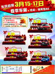315夏季车展单张
