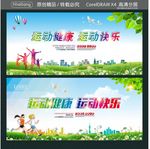 运动健康 运动快乐