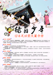 旅游 单页