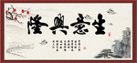 生意兴隆