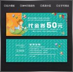 卡通代金券