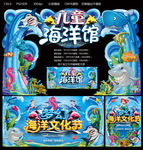 儿童海洋馆