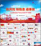 工业安全生产安全经验分享PPT