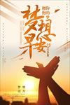 清晨梦想早安企业文化海报模板