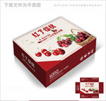 红了樱桃包装箱包装礼盒设计