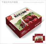 天然樱桃包装箱包装礼盒设计