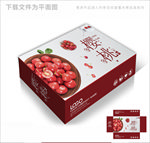 高档樱桃包装箱包装礼盒设计PS