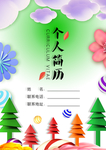 白色剪纸风格个人简历封面模版