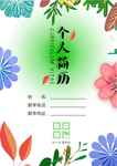 白色高档花边个人简历封面模版