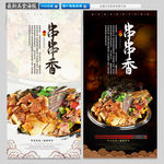 串串香