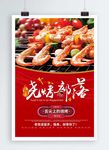 烧烤