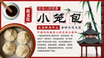 小笼包