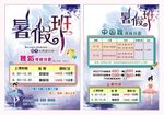 暑假班
