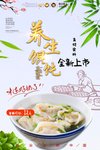 馄饨海报