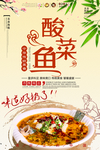 酸菜鱼