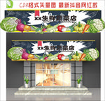 生鲜蔬果超市招牌
