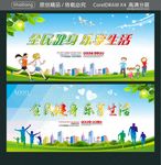 全民健身 乐享生活