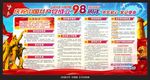 建党98周年 七一建党节