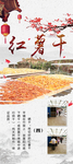 红薯干