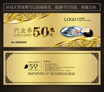 水产代金券