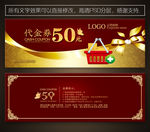 淘宝代金券