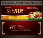 火锅店代金券