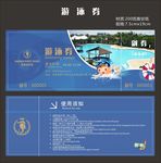 游泳券