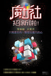 魔方海报