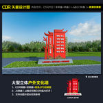 党建雕塑