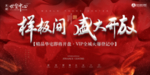 盛大开盘