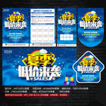 夏天宣传单