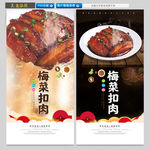 梅菜扣肉
