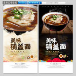 铺盖面