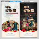 砂锅粉