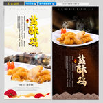 盐酥鸡