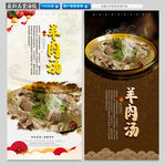 羊肉汤